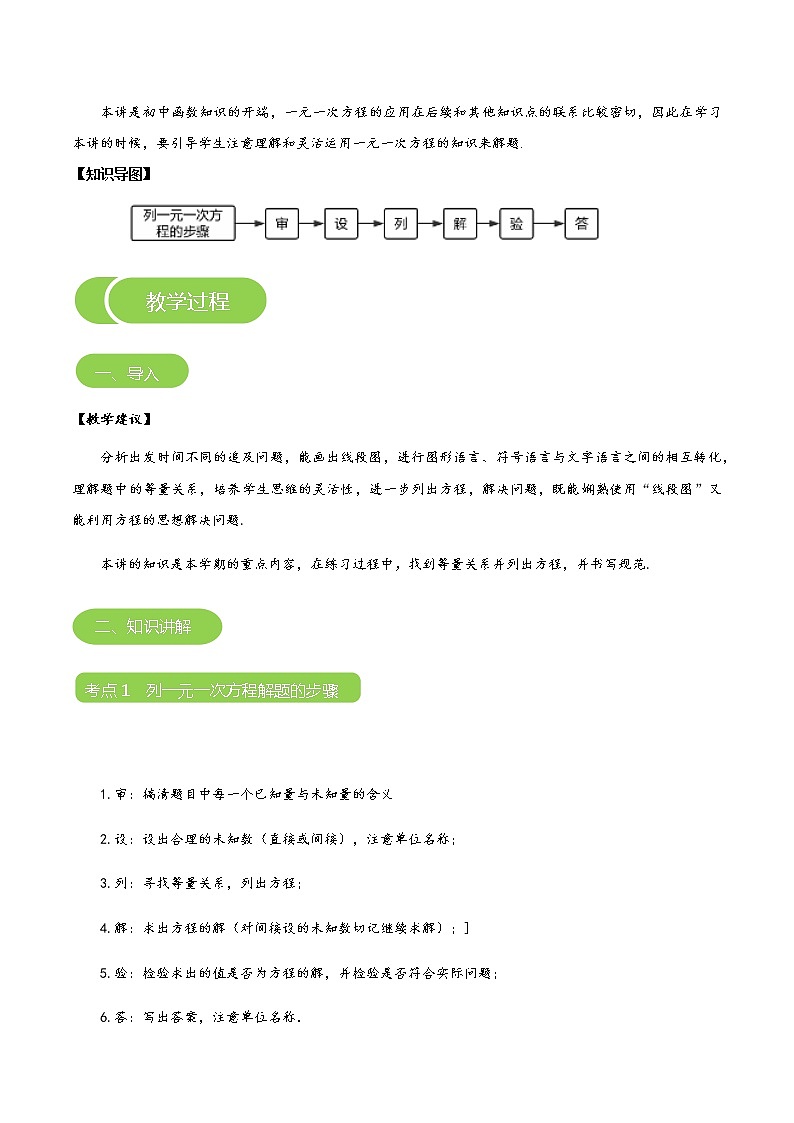 【BSD版秋季课程初一数学】第16讲:应用一元一次方程(二)_教师版 教案03