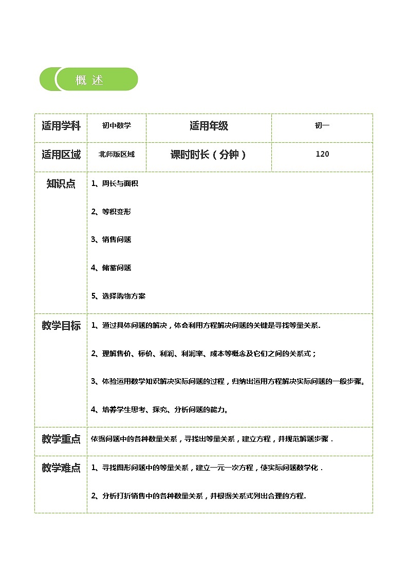 【BSD版秋季课程初一数学】第15讲:应用一元一次方程(一)_教师版 教案02