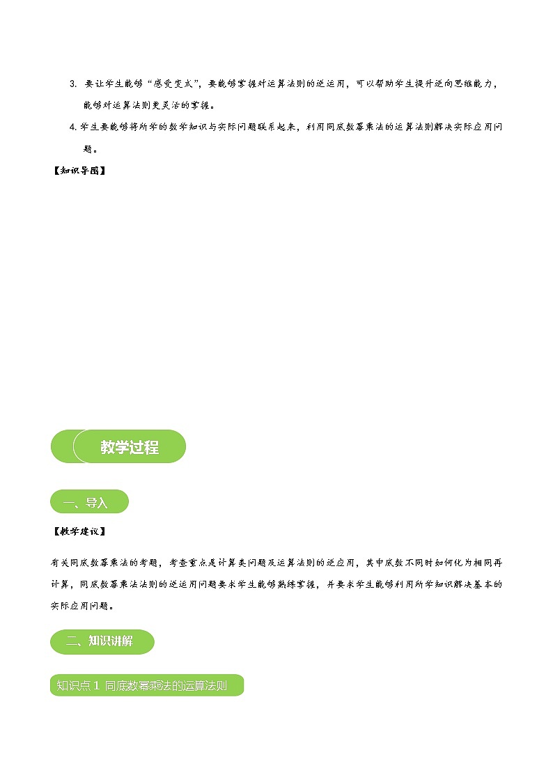 【BSD版春季課程初一數(shù)學(xué)】第1講：同底數(shù)冪的乘法-學(xué)生版第3頁(yè)