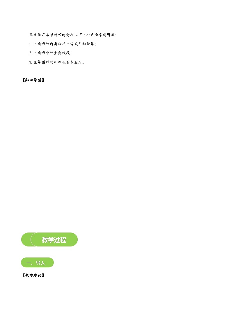 【BSD版春季课程初一数学】第12讲:全等图形-教师版 教案03