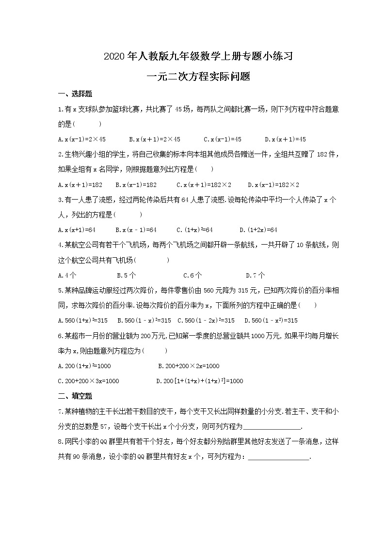 2020年人教版九年级数学上册专题小练习三 《一元二次方程实际问题》 (含答案)01