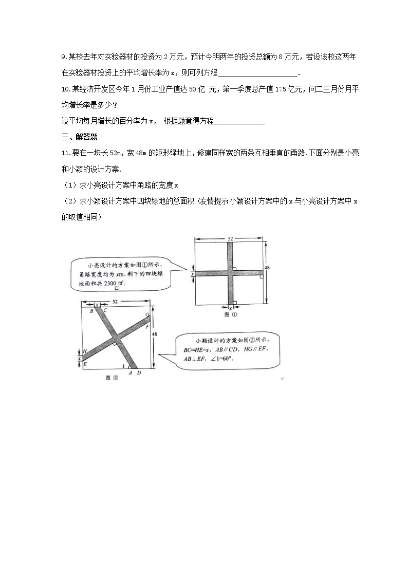 2020年人教版九年级数学上册专题小练习三 《一元二次方程实际问题》 (含答案)02