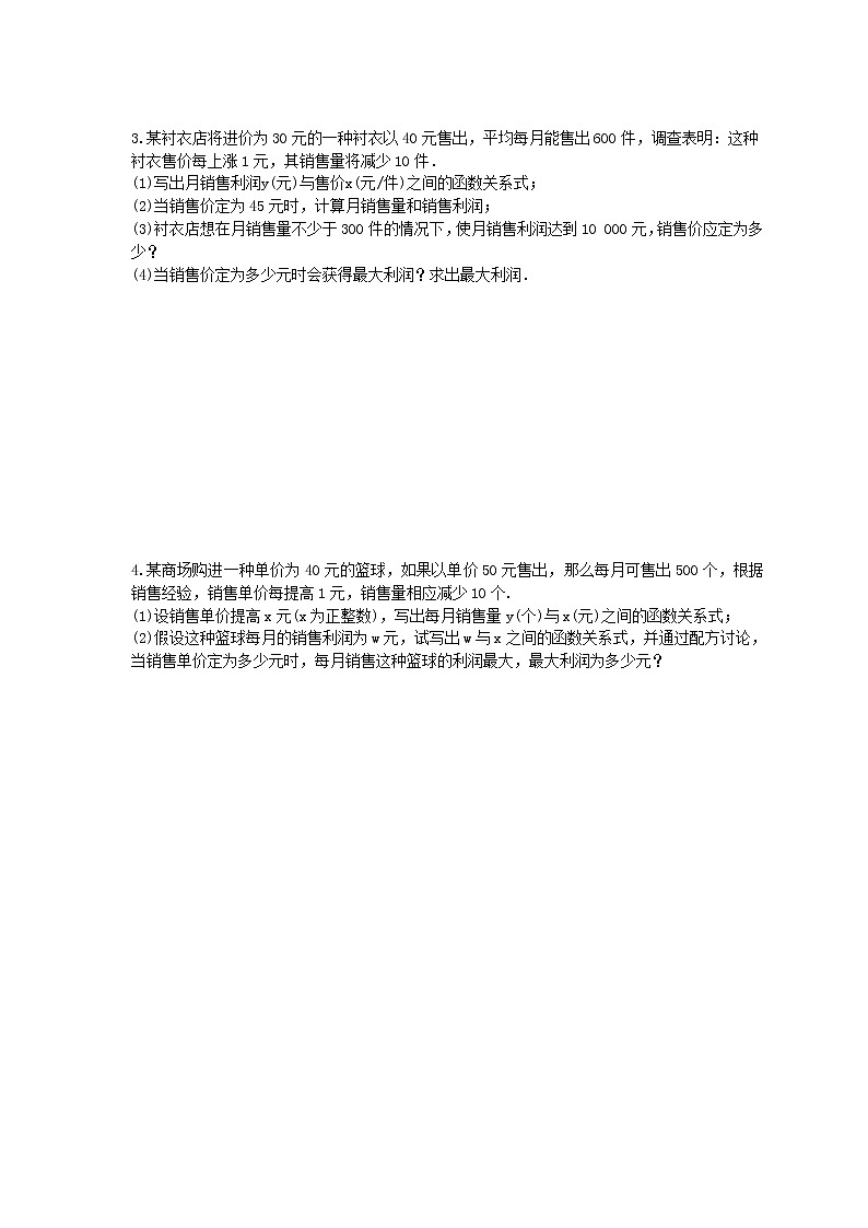 2020年人教版九年级数学上册专题小练习六《二次函数图象实际问题》解答题练习(含答案)02