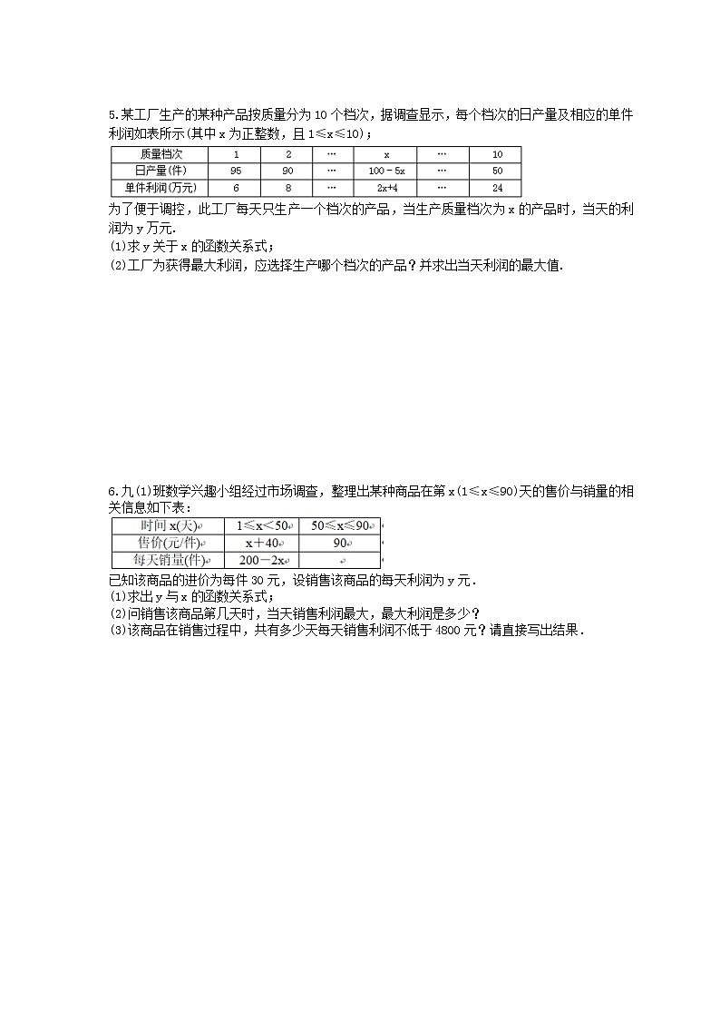 2020年人教版九年级数学上册专题小练习六《二次函数图象实际问题》解答题练习(含答案)03