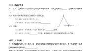 初中数学人教版八年级上册本节综合教学设计