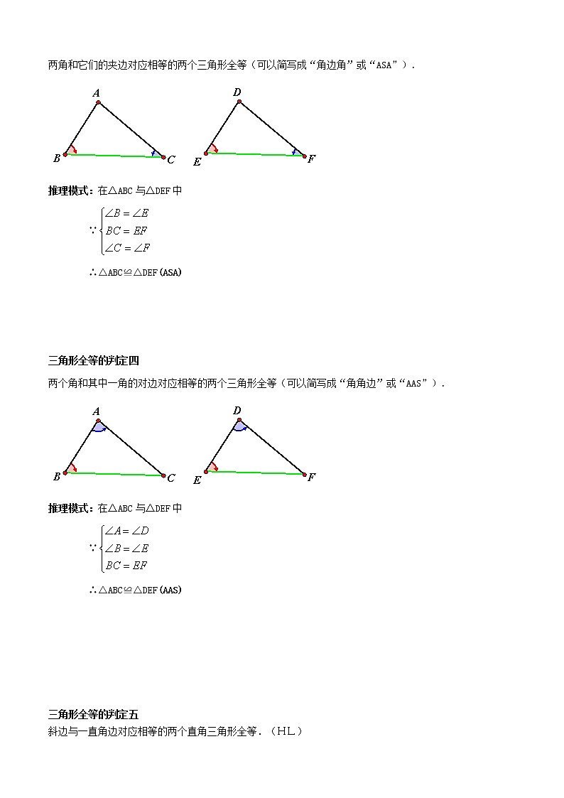 【精品讲义】八年级上册数学 第8讲 全等三角形章节复习(同步教材)02