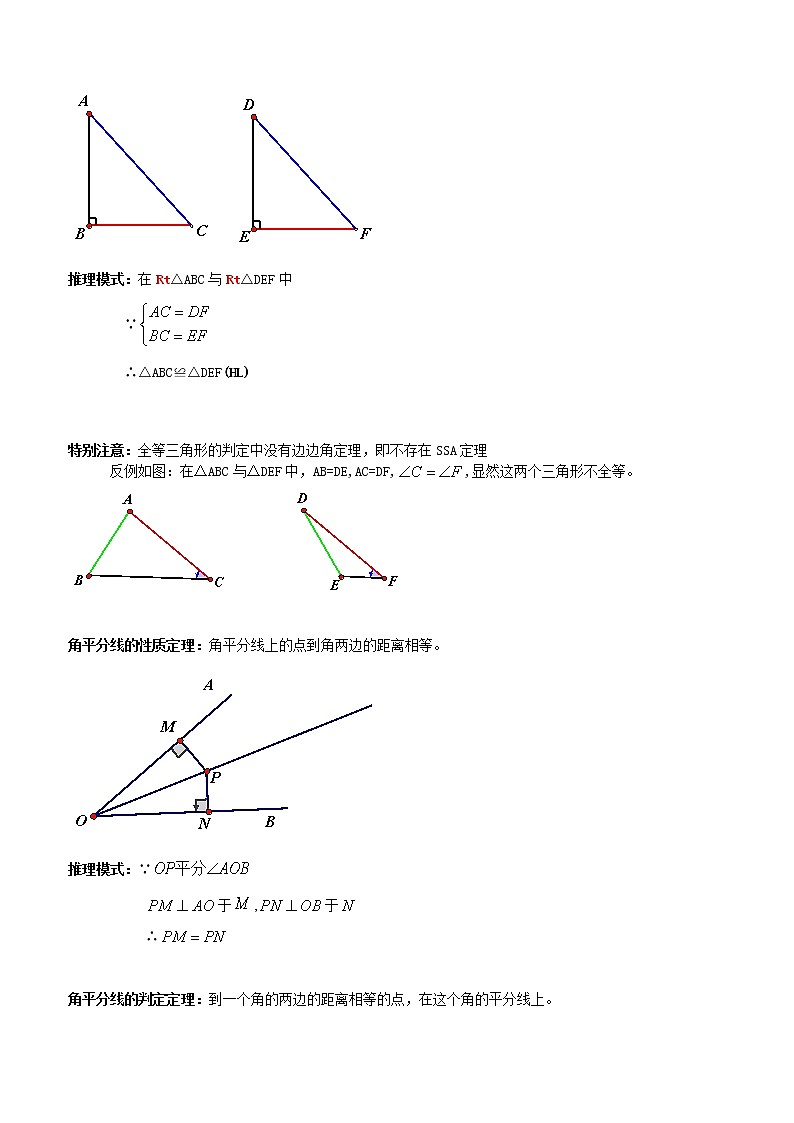 【精品讲义】八年级上册数学 第8讲 全等三角形章节复习(同步教材)03