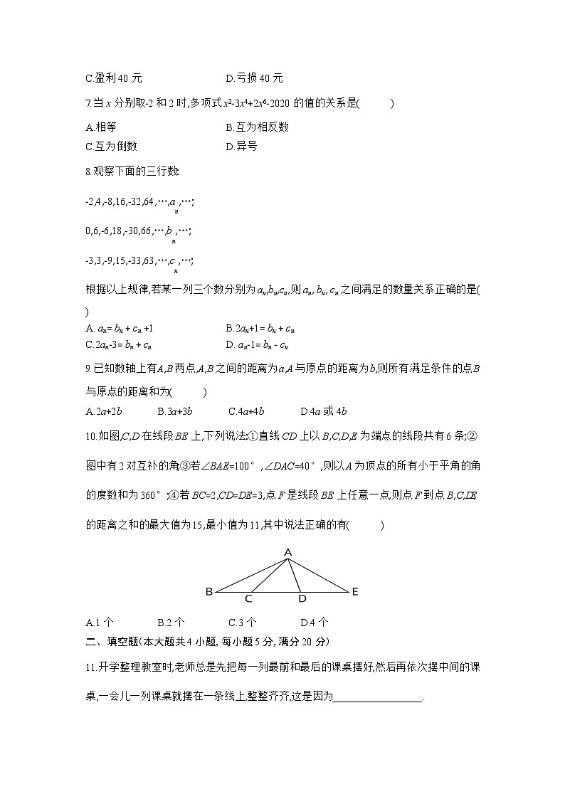 人教版数学七年级上册期末测试卷(一)第2页