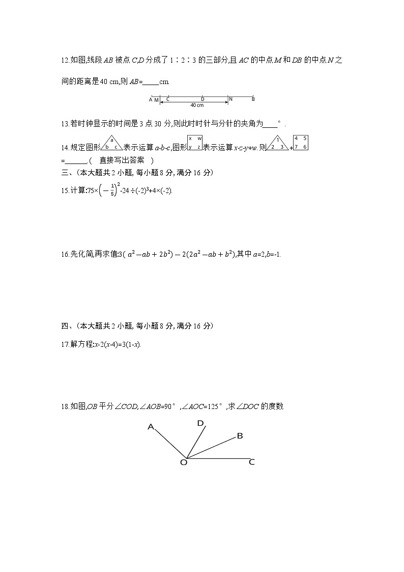 人教版数学七年级上册期末测试卷(一)第3页
