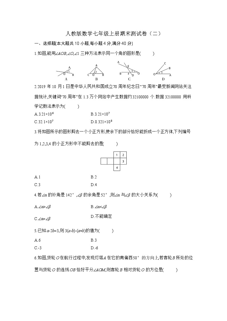 人教版数学七年级上册期末测试卷(二)第1页