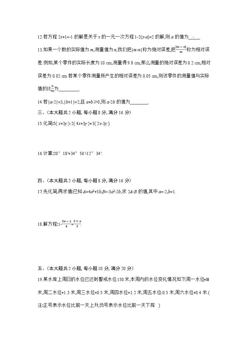 人教版数学七年级上册期末测试卷(二)第3页