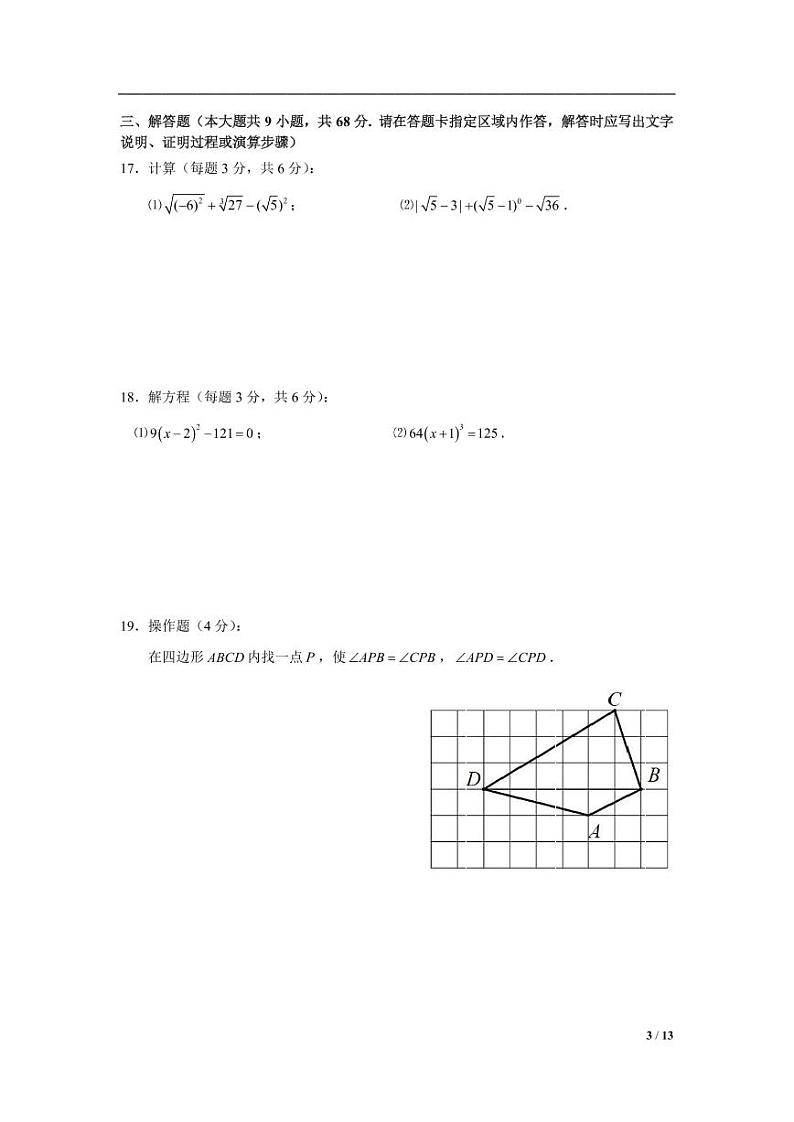 2020-2021学年秦外八上数学10月月考试卷&答案03