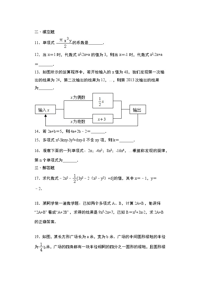 2020年秋人教版七年级数学上册随课练2章 整式的加减单元巩固练习03