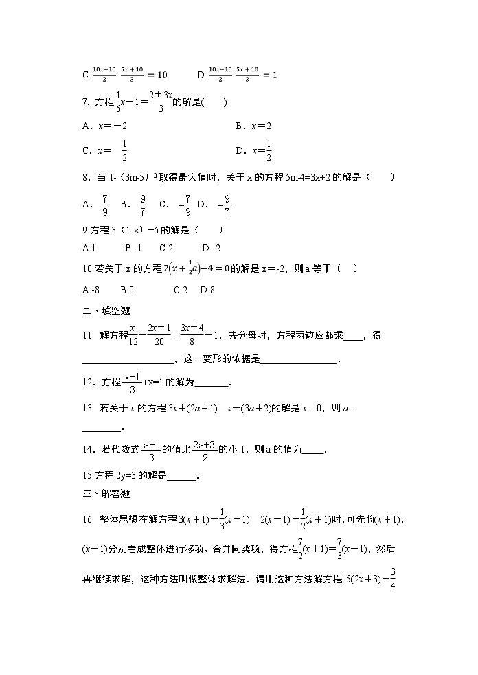 2020年秋人教版七年级数学上册随课练——3.3解一元一次方程—去括号与去分母提高练习02