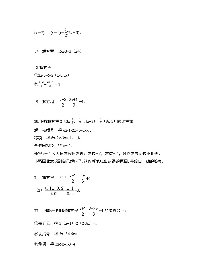 2020年秋人教版七年级数学上册随课练——3.3解一元一次方程—去括号与去分母提高练习03
