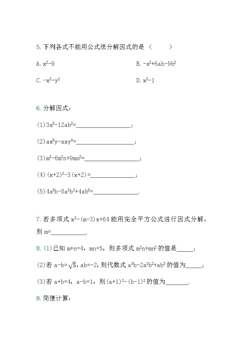 人教版八年级数学上册专题训练八　因式分解02