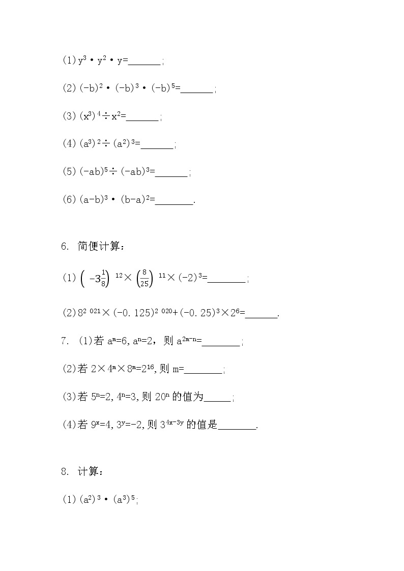 人教版八年级数学上册专题训练六　幂、整式的乘除法02