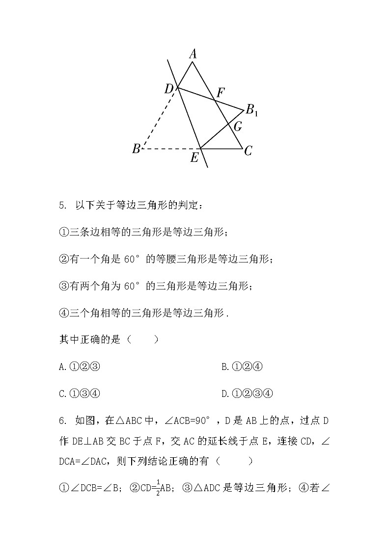 人教版八年级数学上册专题训练五 等边三角形性质和判定的综合运用03