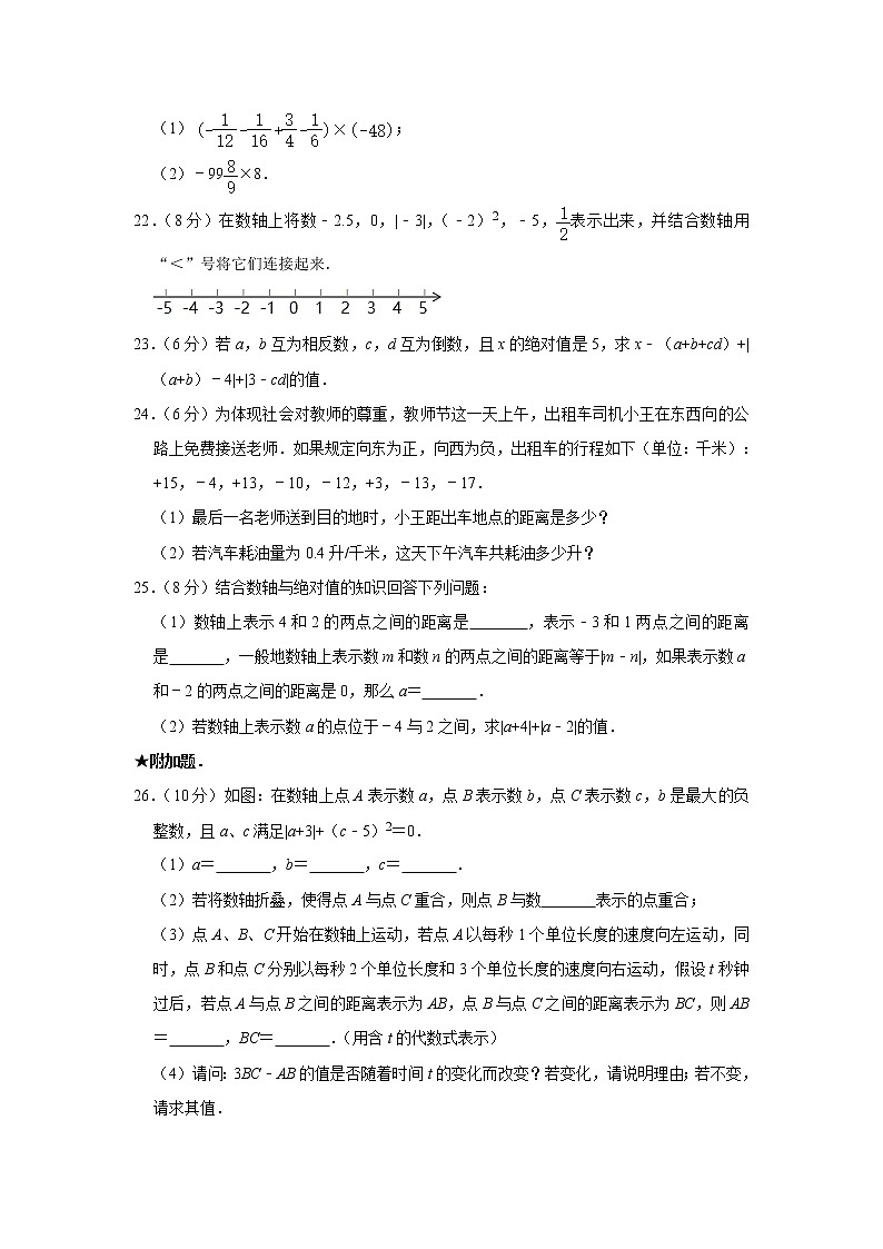 2019-2020学年江苏省常州市天宁区正衡中学七年级(上)月考数学试卷(9月份)  解析版03