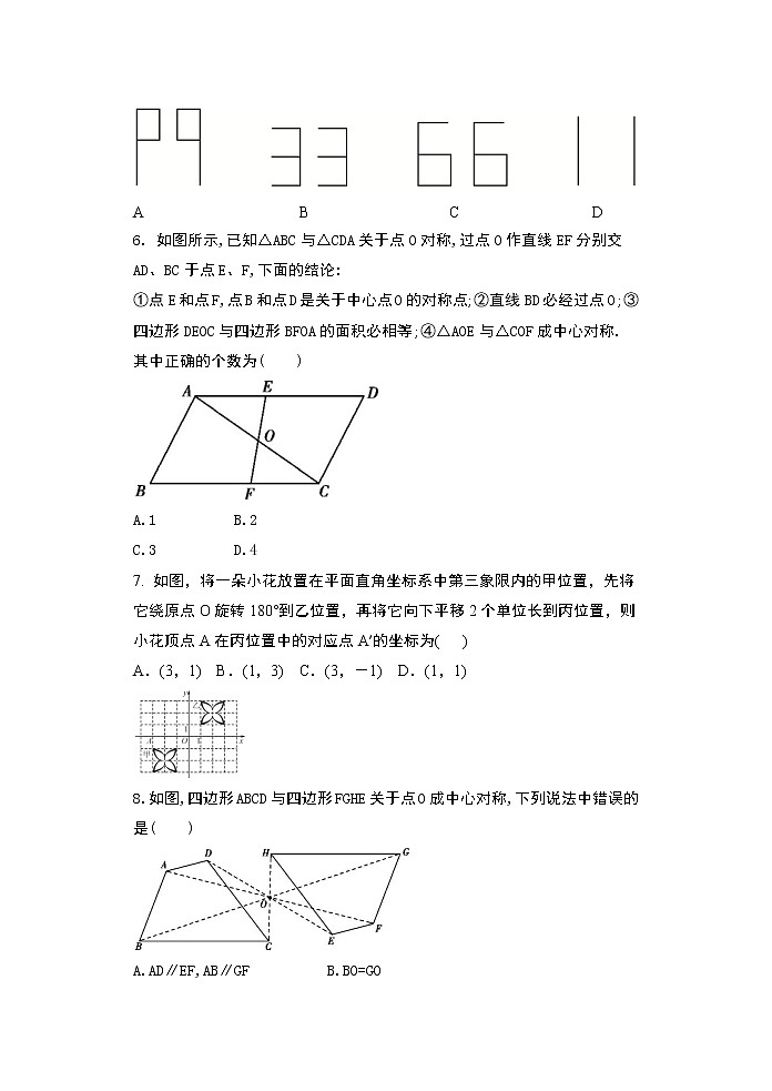 2020年秋人教版九年级数学上册随堂练——23.2.1中心对称随堂练习02