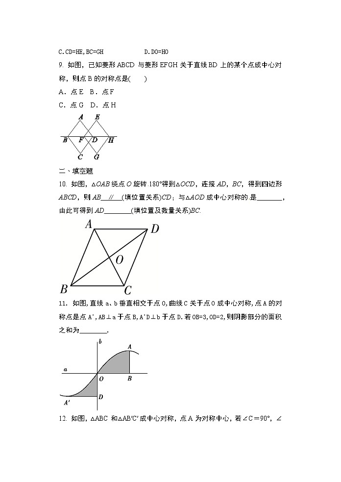 2020年秋人教版九年级数学上册随堂练——23.2.1中心对称随堂练习03