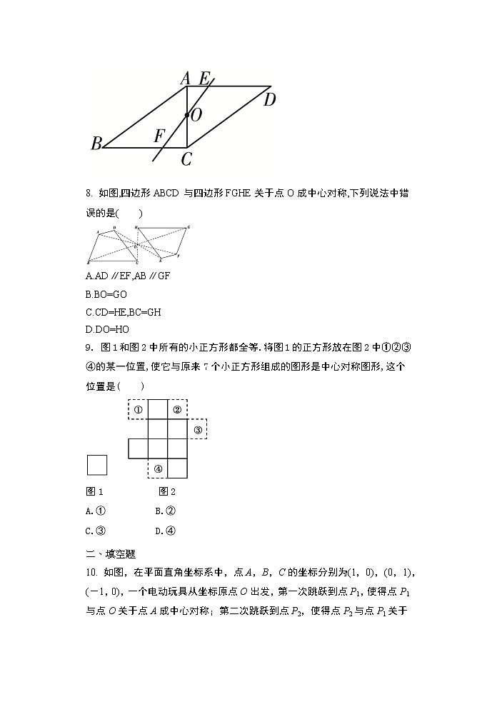 2020年秋人教版九年级数学上册随堂练23.2.1中心对称提升练习03