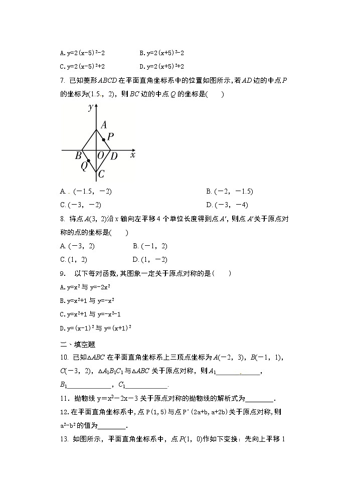 2020年秋人教版九年级数学上册随堂练23.2.3 关于原点对称的点的坐标提升练习02