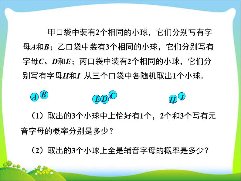 2020年人教版九年级上数学课件 25.2.2 运用画树状图法求概率第4页