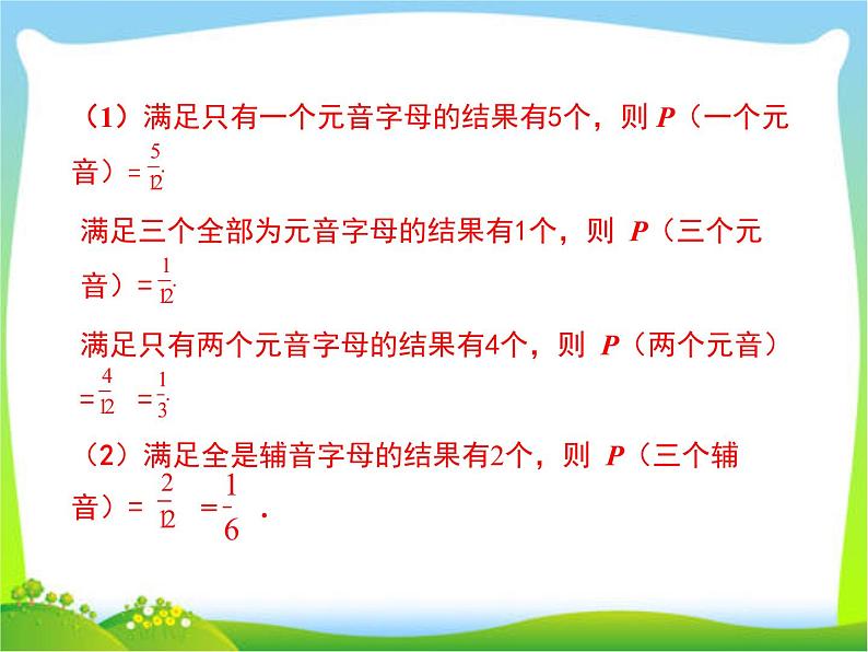 2020年人教版九年级上数学课件 25.2.2 运用画树状图法求概率第6页