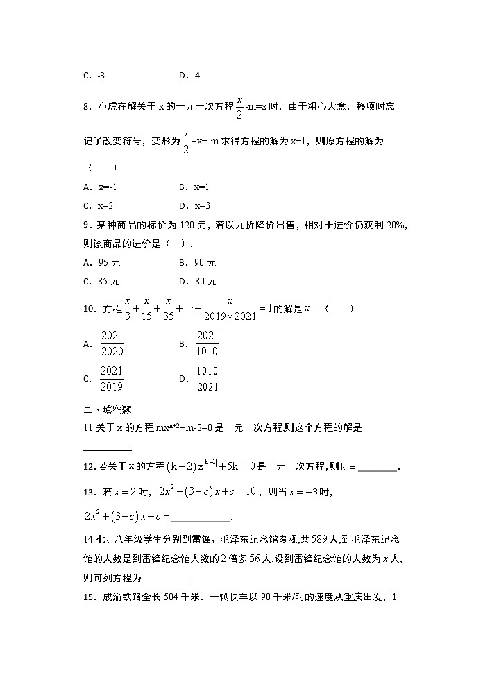 2020年秋人教版七年级数学上册随课练——3章一元一次方程单元提高练习02