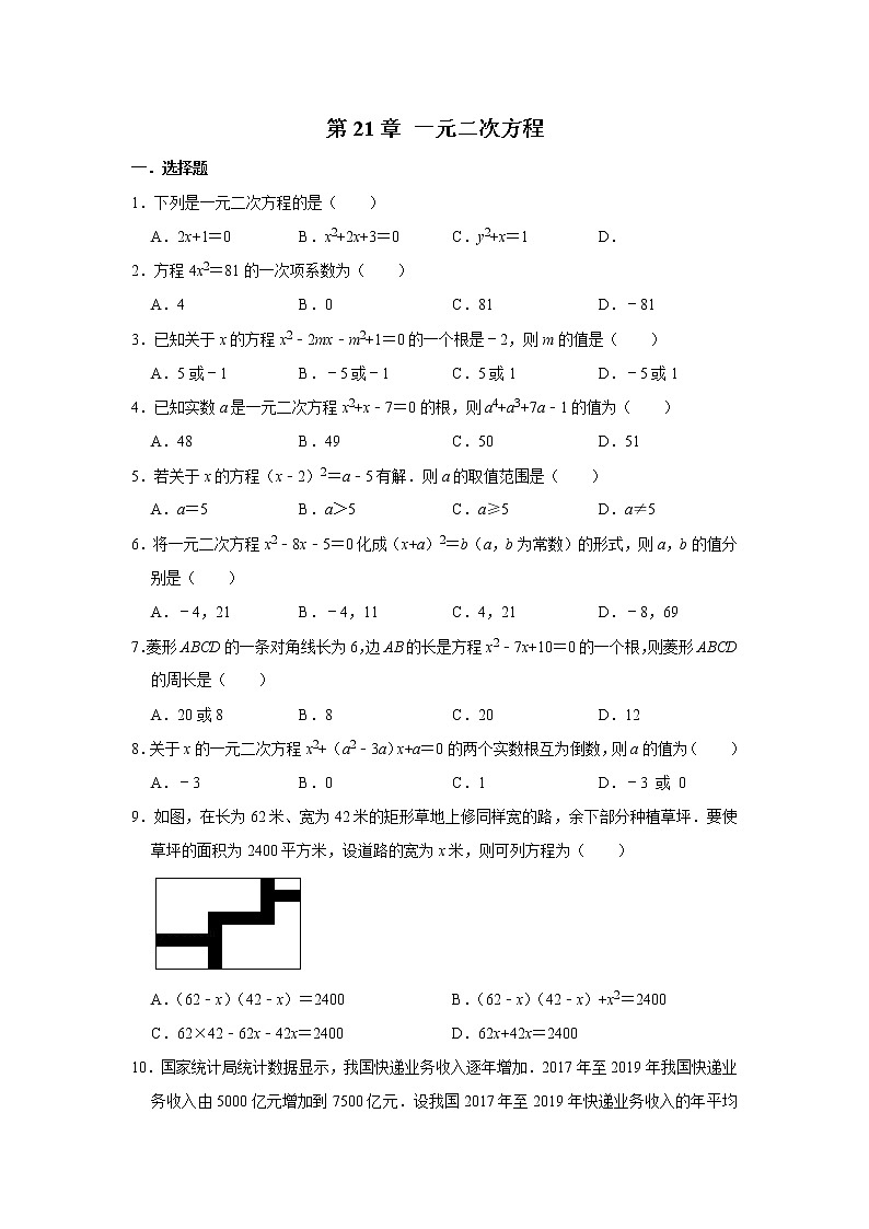 人教版数学九年级上册 第21章 一元二次方程 单元练习01