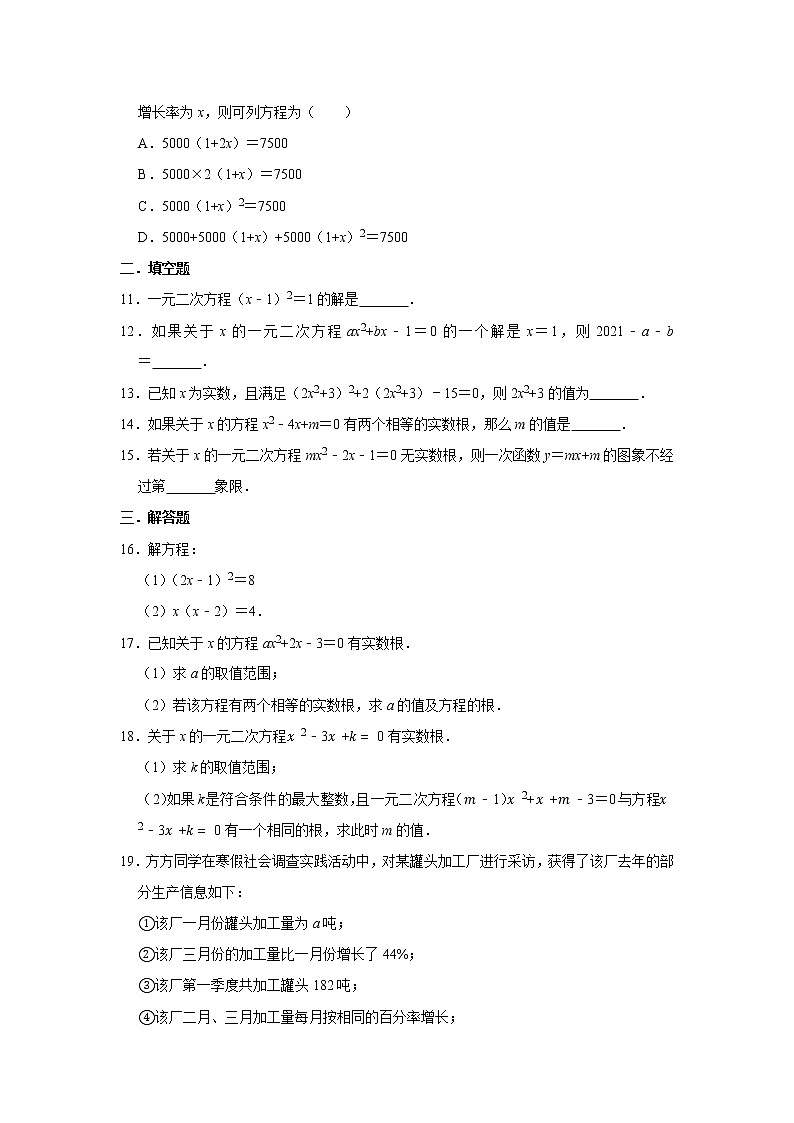 人教版数学九年级上册 第21章 一元二次方程 单元练习02