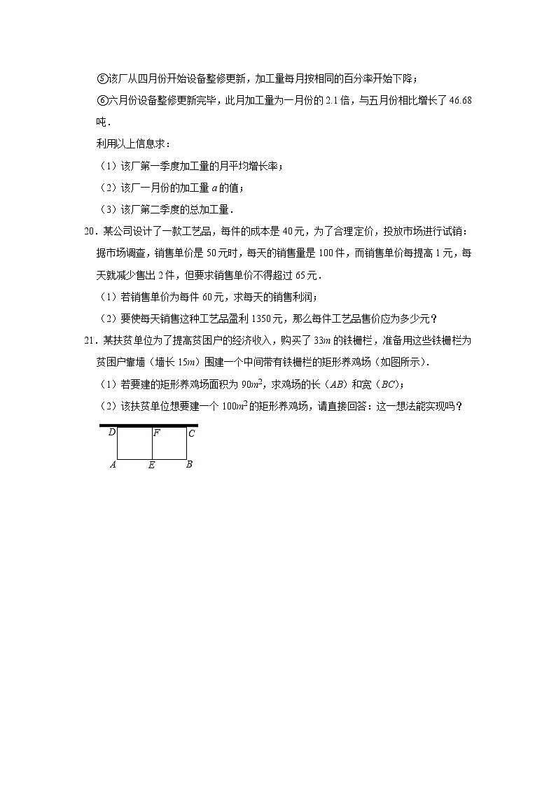 人教版数学九年级上册 第21章 一元二次方程 单元练习03