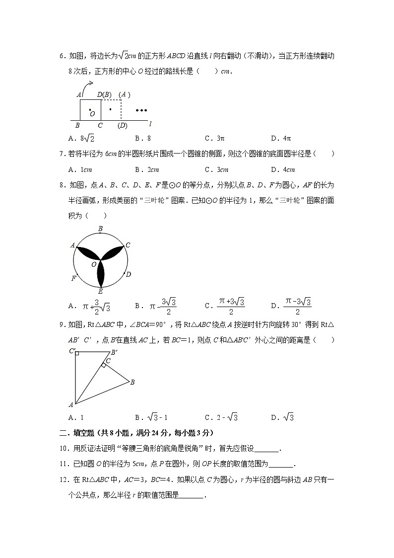 人教版九年级数学上册《第24章 圆》 单元练习第2页