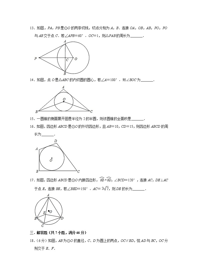 人教版九年级数学上册《第24章 圆》 单元练习第3页