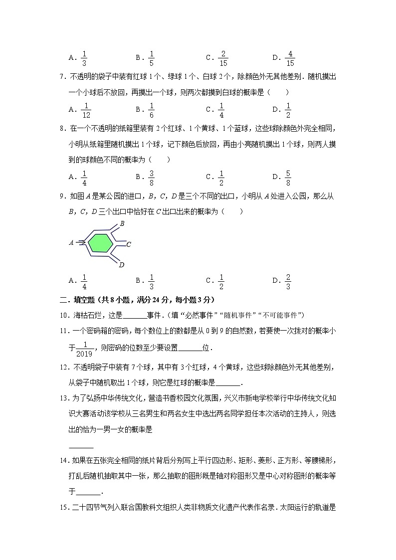 人教版数学九年级上册《第25章 概率初步》 单元练习02