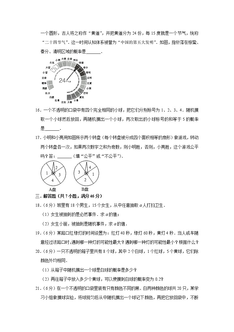 人教版数学九年级上册《第25章 概率初步》 单元练习03
