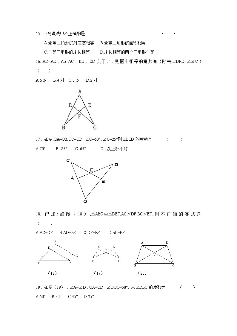人教版数学八年级上第十二章《全等三角形》单元测试第3页