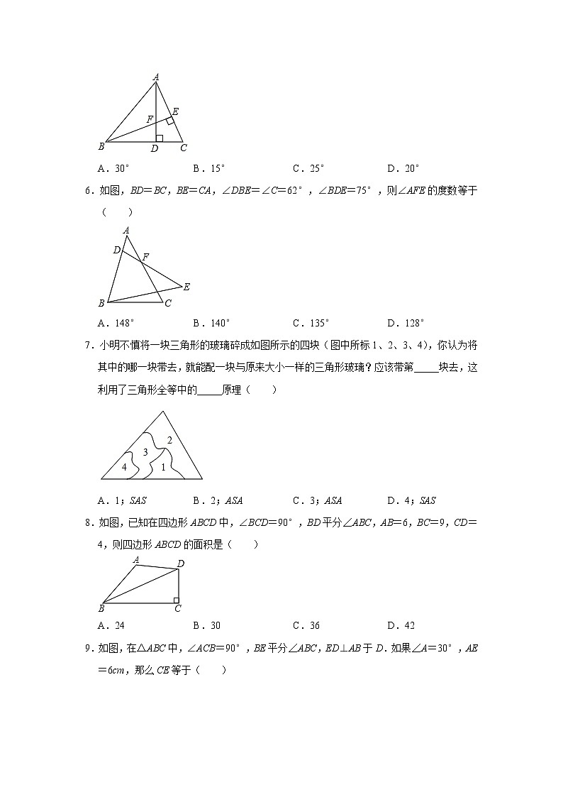 人教版数学八年级上册《第12章 全等三角形》单元练习02