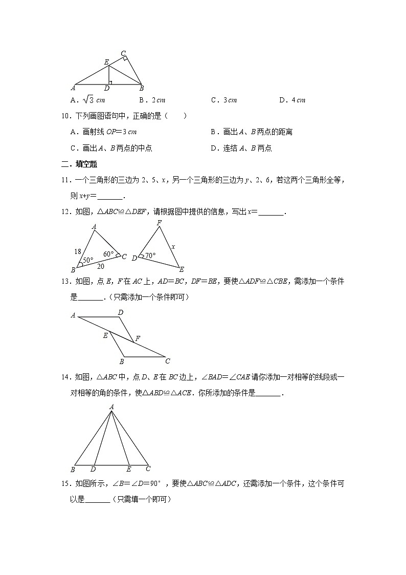 人教版数学八年级上册《第12章 全等三角形》单元练习03