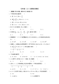 人教版数学七年级上册全册综合测试