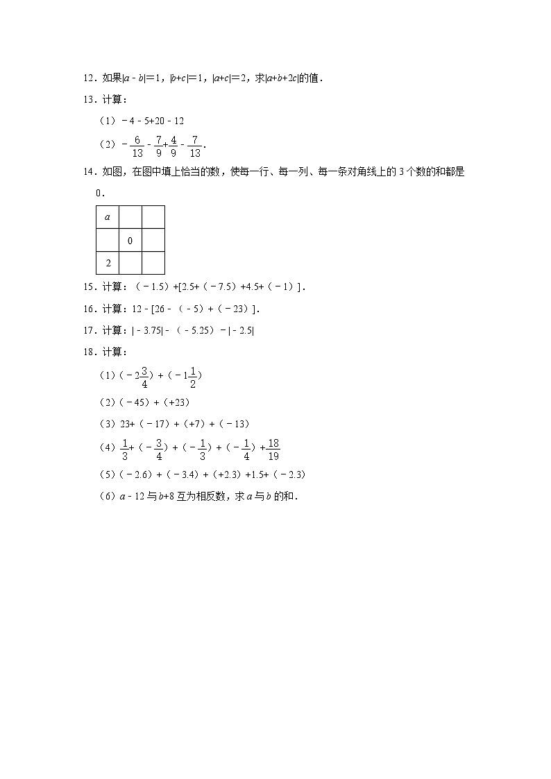 人教版數學七年級上冊 1.3 有理數的加減法 同步練習第2頁