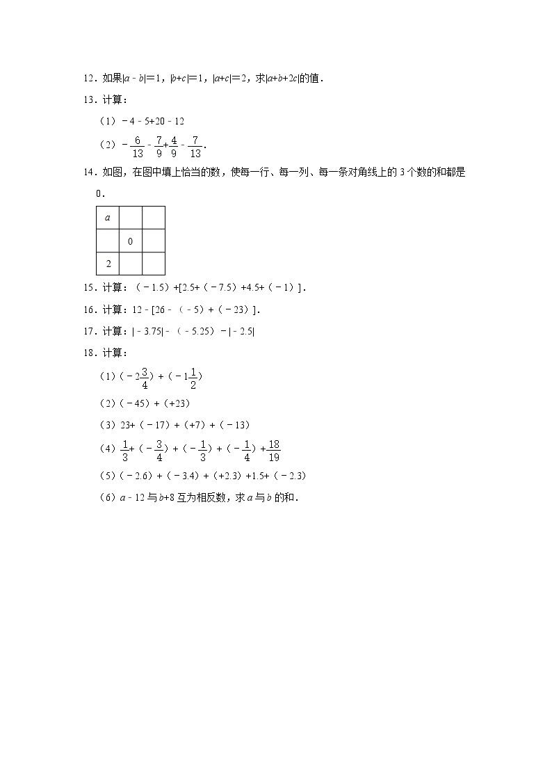 人教版数学七年级上册 1.3 有理数的加减法 同步练习02