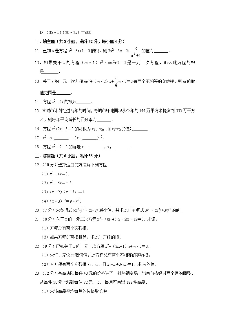人教版九年级数学上册 第21章 一元二次方程 单元练习第2页
