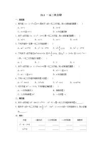 九年级上册第二十一章 一元二次方程21.1 一元二次方程课时训练