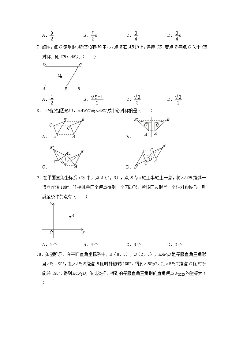 人教版九年级上册数学 23.2 中心对称 同步测试（含解析）02