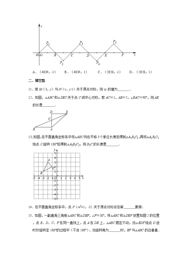 人教版九年级上册数学 23.2 中心对称 同步测试（含解析）03