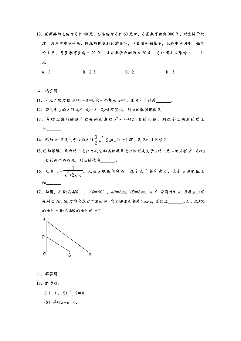 人教版九年级上册数学 第二十一章 一元二次方程章节测试(B卷)第2页