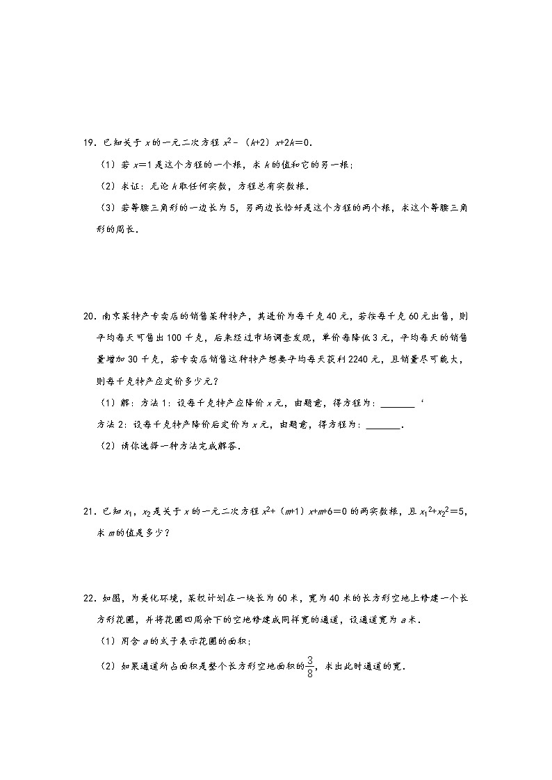 人教版九年级上册数学 第二十一章 一元二次方程章节测试(B卷)第3页