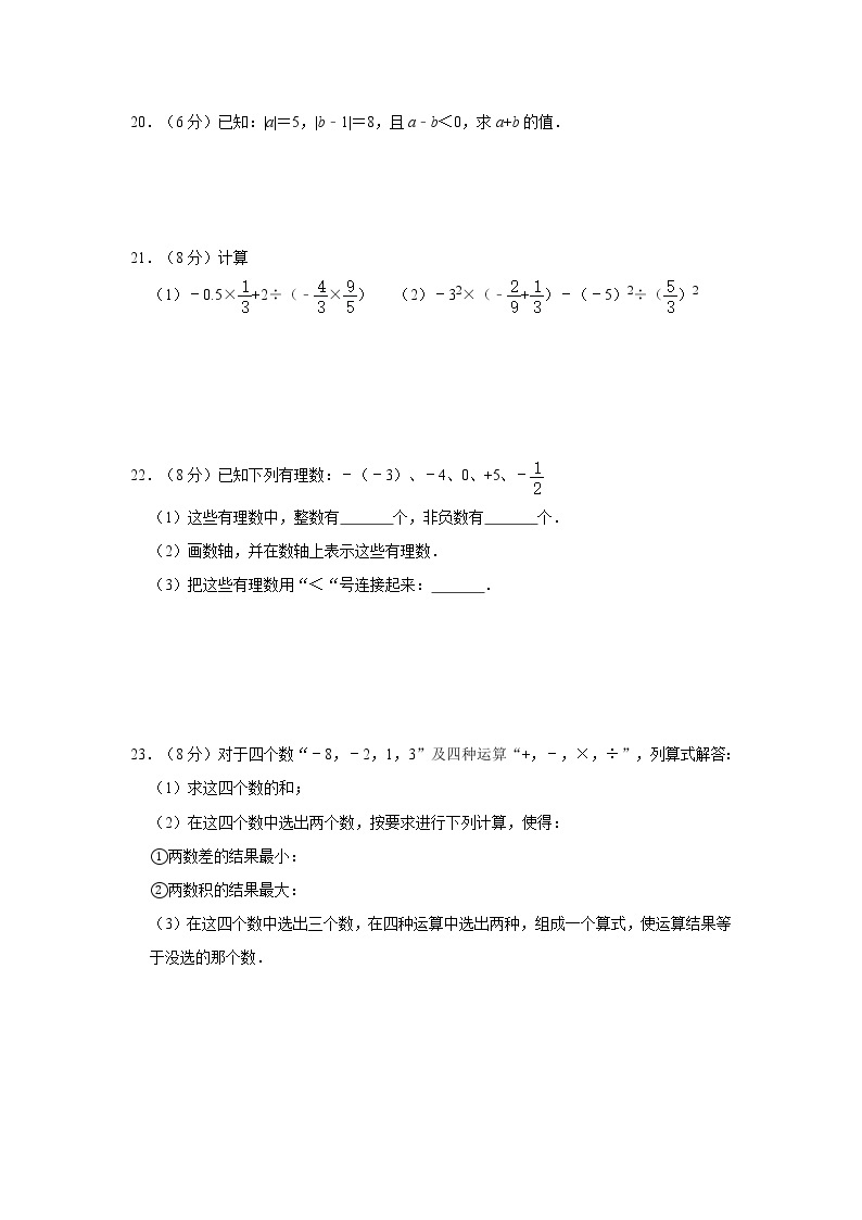 人教版2020年七年级上册第1章《有理数》单元测试卷   解析版03